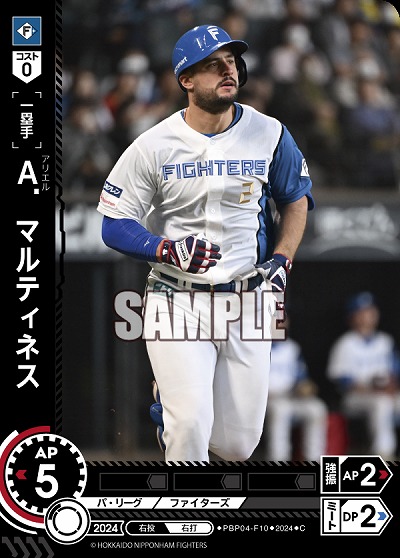 A.マルティネス(北海道日本ハムファイターズ) 【PBP04-F10C】